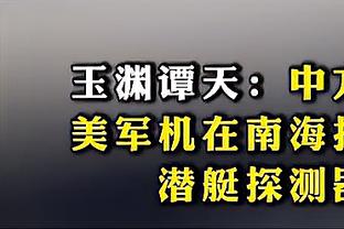 索帅：C罗带来帮助但也有复杂情况，让他轮休时他就不高兴了